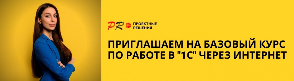 Базовый курс по работе в 1С через Интернет.jpg Базовый курс по работе в 1С через Интернет.jpg